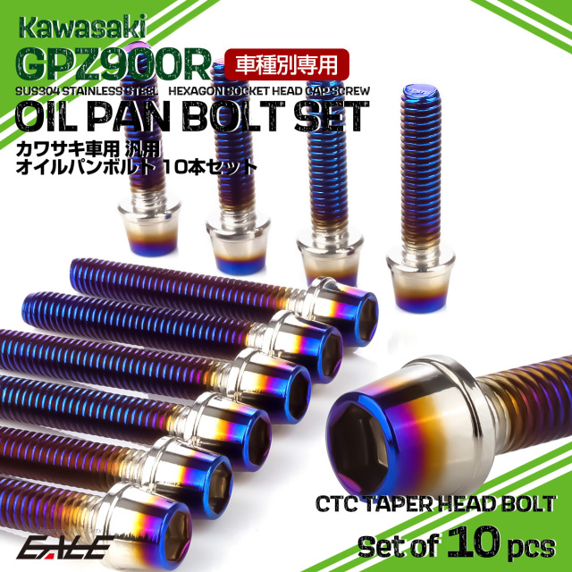 GPZ900R オイルパンボルトセット 10本セット 汎用 カワサキ車用 CTCテーパーヘッド シルバー＆焼きチタンカラー TB8094 【メール便可】