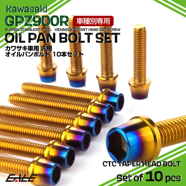 GPZ900R オイルパンボルトセット 10本セット 汎用 カワサキ車用 CTCテーパーヘッド ゴールド＆焼きチタンカラー TB8095 【メール便可】