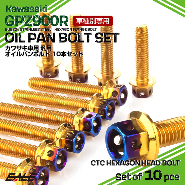 GPZ900R オイルパンボルトセット 10本セット 汎用 カワサキ車用 CTCヘキサゴンヘッド ゴールド＆焼きチタンカラー TB8097 【メール便可】