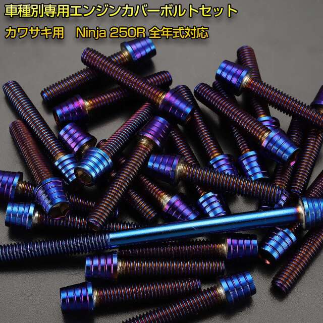 エンジンカバー ボルトセット ZRX400 ZRX400-2 27本セット