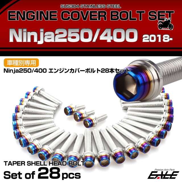 エンジンカバー ボルトセット Ninja250 Ninja400 ニンジャ 2018年- 28本セット テーパーシェル カワサキ用 シルバー＆ブルー TB8381