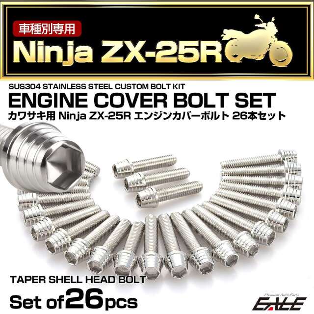 エンジンカバー ボルトセット Ninja ニンジャ ZX-25R 26本セット テーパシェルヘッド カワサキ用 シルバー TB8426