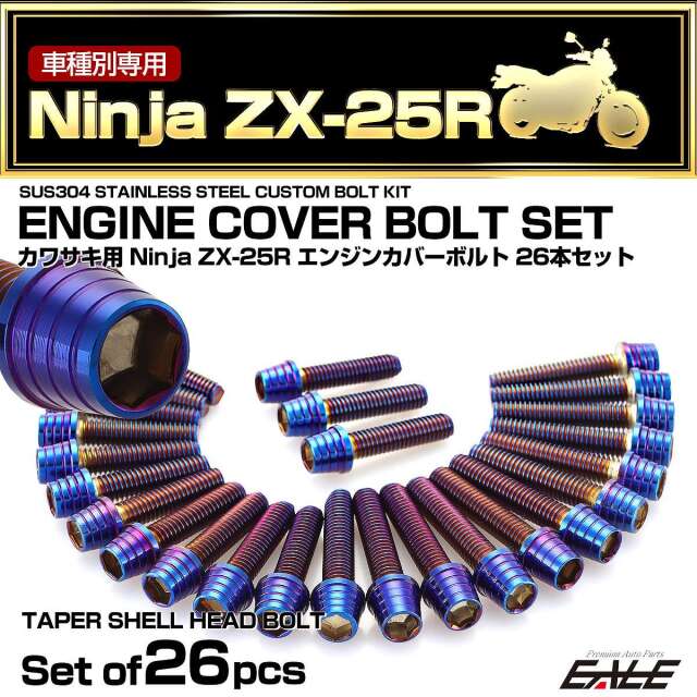 エンジンカバー ボルトセット Ninja ニンジャ ZX-25R 26本セット テーパーシェルヘッド カワサキ用 焼きチタン色 TB8428