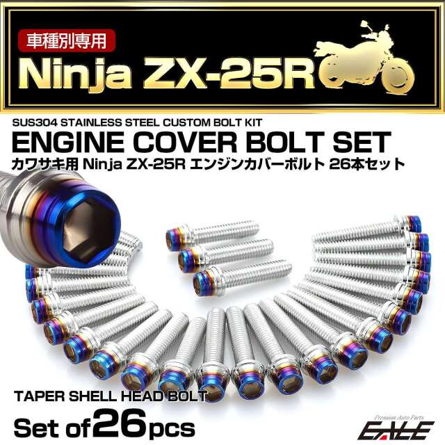 エンジンカバー ボルトセット Ninja ニンジャ ZX-25R 26本セット テーパーシェルヘッド カワサキ用 シルバー＆ブルー TB8429