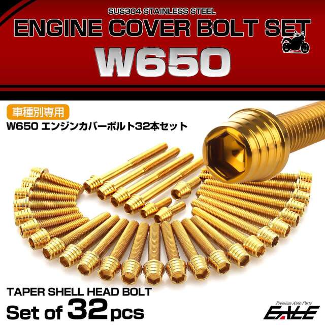 たかさん専用　W650部品 エンジンカバー ボルトセット W650 32本セット テーパーシェルヘッド