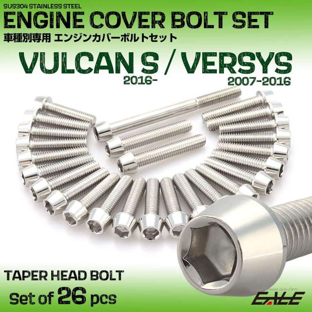 エンジンカバー ボルトセット バルカンS 2016年- ヴェルシス650 2007-2016年 26本入 テーパーヘッド シルバー TB8633-V
