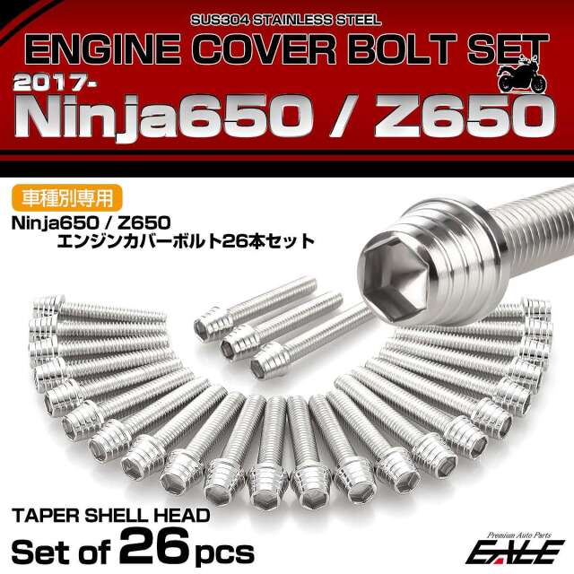 エンジンカバー ボルトセット Ninja650 2017年- Z650 2017年- 26本セット テーパーシェルヘッド カワサキ用 シルバー TB8651