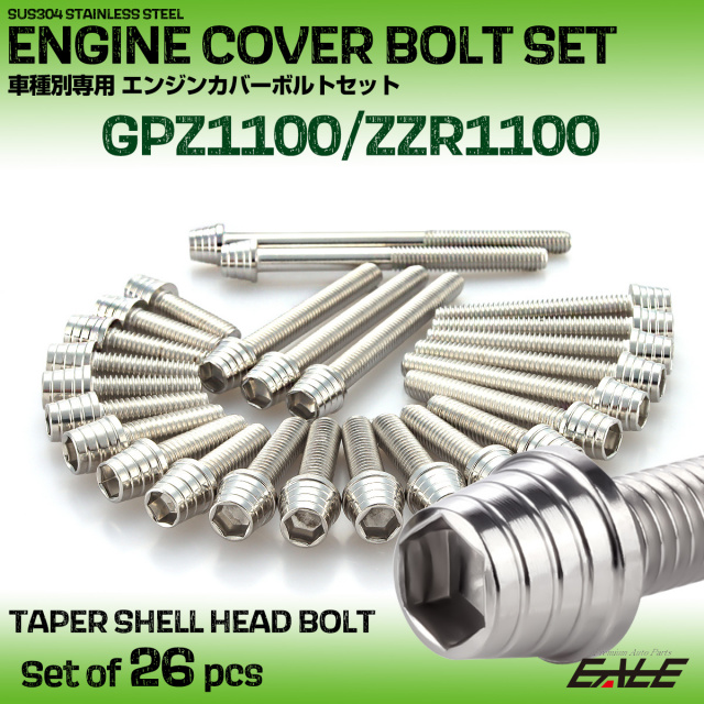 エンジンカバー ボルトセット GPZ1100 ZZR1100 26本セット テーパーシェルヘッド カワサキ用 シルバー TB8751