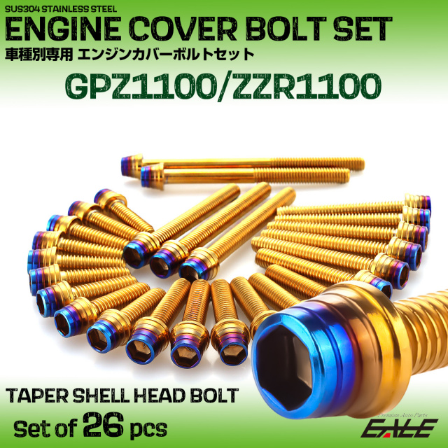 エンジンカバー ボルトセット GPZ1100 ZZR1100 26本セット テーパーシェルヘッド カワサキ用 ゴールド＆ブルー TB8762