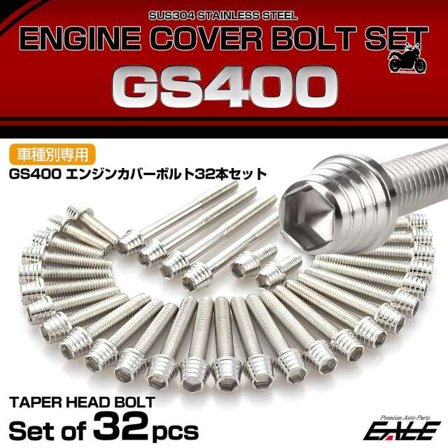 エンジンカバー ボルトセット GS400 32本セット テーパーシェルヘッド スズキ用 シルバー TB9001
