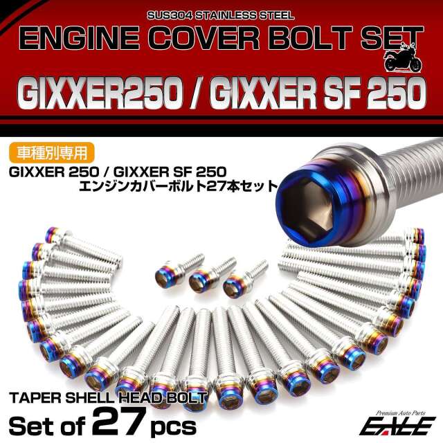エンジンカバー ボルトセット ジクサー250 ジクサーSF 250 27本セット テーパーシェルヘッド スズキ用 シルバー＆ブルー TB9186