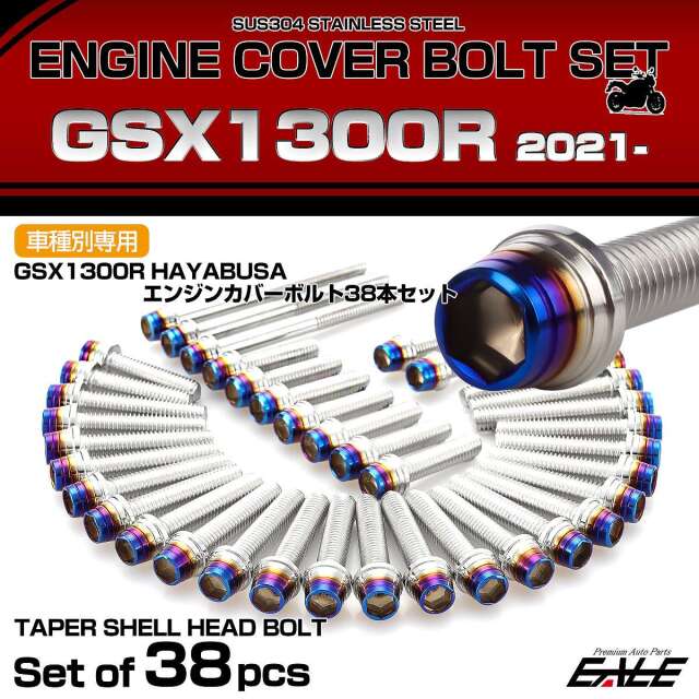 エンジンカバー ボルトセット GSX1300R 隼 ハヤブサ 38本セット テーパーシェルヘッド スズキ用 シルバー＆ブルー TB9231