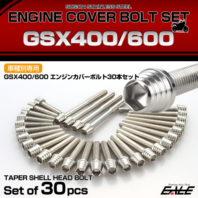 エンジンカバー ボルトセット GSR400 GSR600 30本セット テーパーシェルヘッド スズキ用 シルバー TB9251