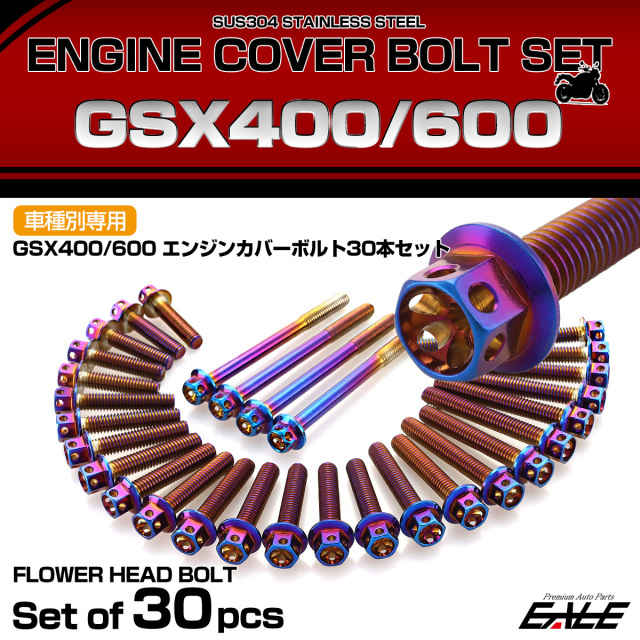 エンジンカバー ボルトセット GSR400 GSR600 30本セット フラワーヘッド スズキ用 焼きチタン色 TB9256