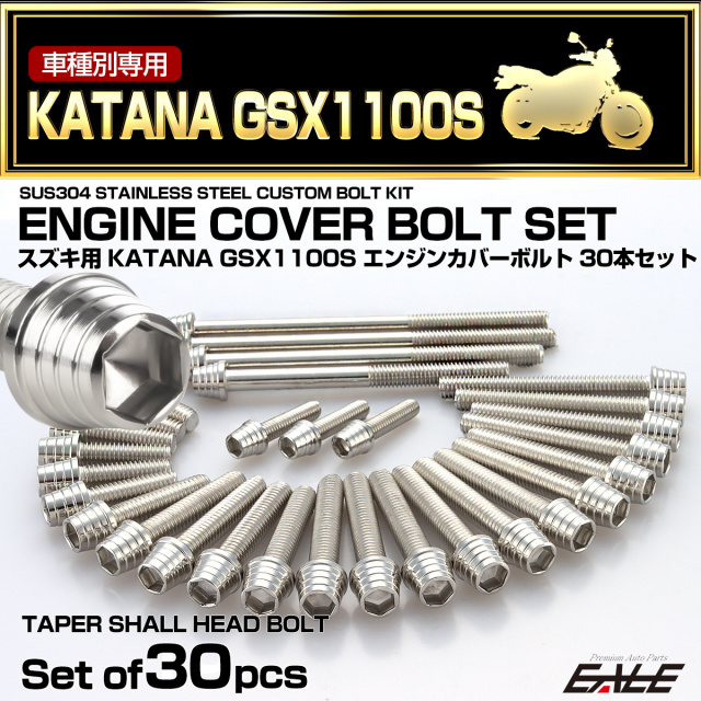 エンジンカバー ボルトセット GSX1100S KATANA 刀 カタナ 30本セット テーパーシェルヘッド シルバー TB9276