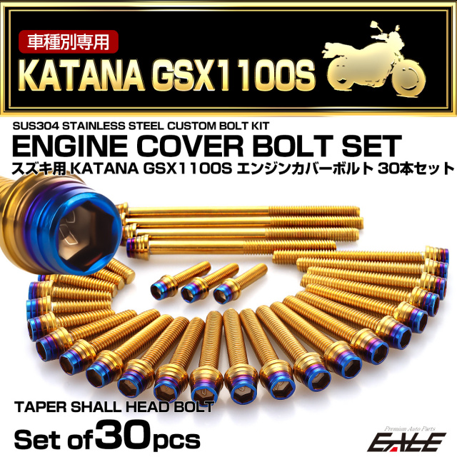 エンジンカバー ボルトセット GSX1100S KATANA 刀 カタナ 30本セット テーパーシェルヘッド ゴールド＆ブルー TB9287