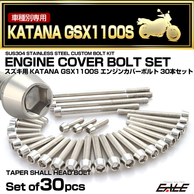 エンジンカバー ボルトセット GSX1100S KATANA 刀 カタナ 30本セット テーパーヘッド シルバー TB9288