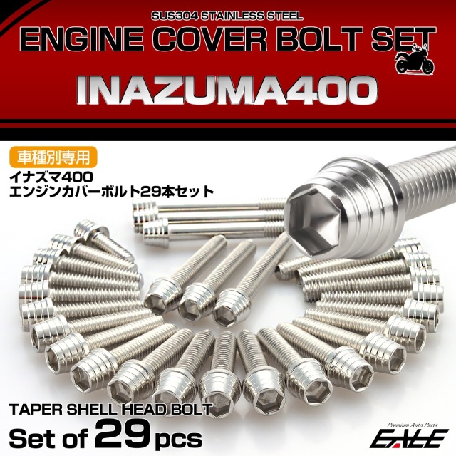 エンジンカバー ボルトセット イナズマ400 INAZUMA400 29本セット テーパーシェルヘッド スズキ用 シルバー TB9351