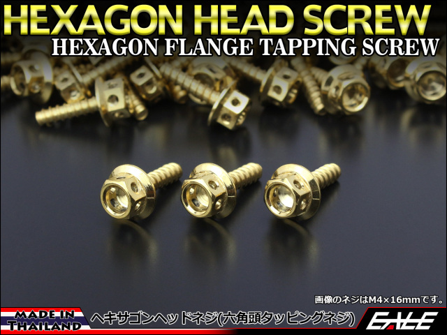 タッピングネジ M4×16mm ヘキサゴンヘッド ネジ 六角頭 ステンレス