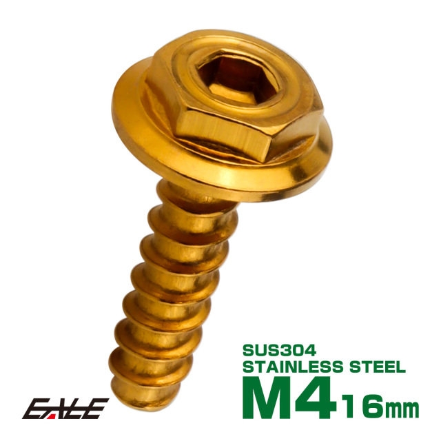 タッピングネジ M4×16mm シンヘキサゴンヘッド ネジ 六角頭 ステンレス