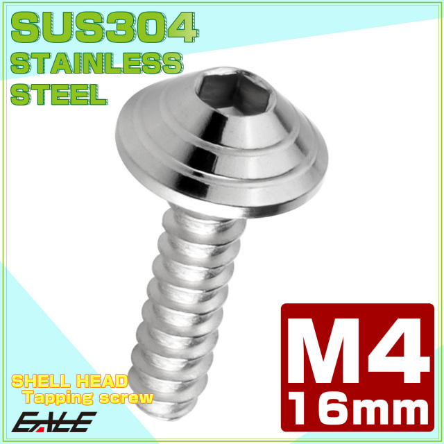 M4×16mm シェルヘッドネジ タッピングネジ ステンレス 削り出し トラス頭 カウルやパネルなどに シルバー TC0077 【メール便可】