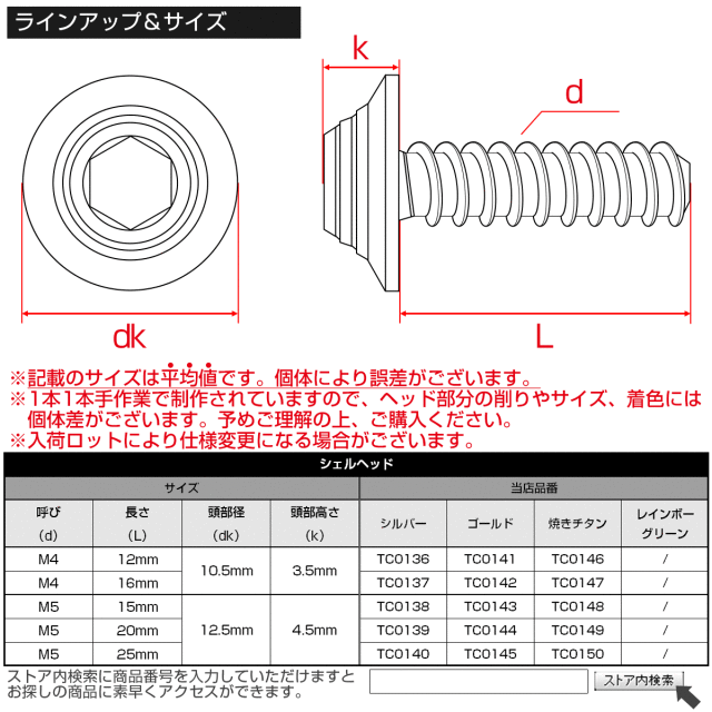 【ネコポス可】 タッピングネジ M5×25mm SUS304 ステンレス シェルヘッド 六角穴 フランジ付き ネジ ゴールド TC0145