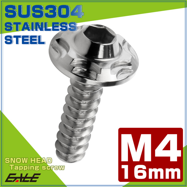 タッピングネジ M4×16mm SUS304 ステンレス スノーヘッド 六角穴 フランジ付き ネジ シルバー TC0182 【メール便可】