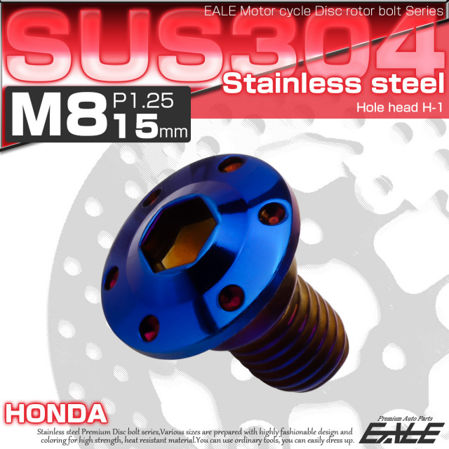 ブレーキ ディスクローター ボルト ホンダ用 M8×15mm P=1.25 ステンレス ホールヘッド H-1 焼チタンカラー TD0005 【メール便可】