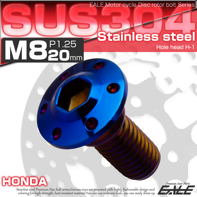 ブレーキ ディスクローター ボルト ホンダ用 M8×20mm P=1.25 ステンレス ホールヘッド H-1 焼チタンカラー TD0006 【メール便可】