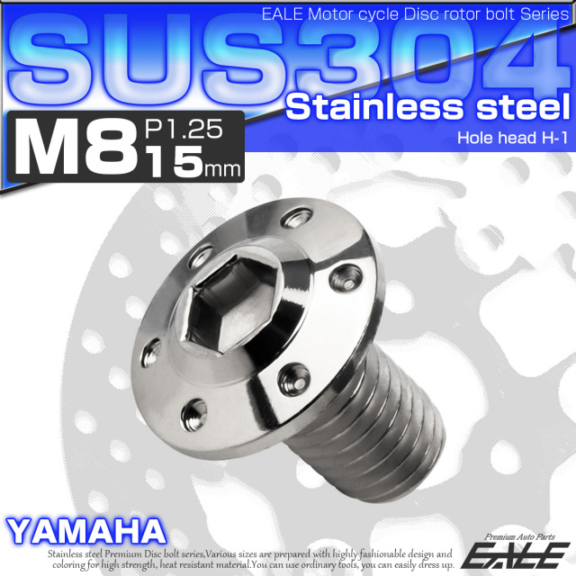 ブレーキ ディスクローター ボルト ヤマハ用 M8×15mm P=1.25 ステンレス ホールヘッド H-1 シルバー TD0007 【メール便可】