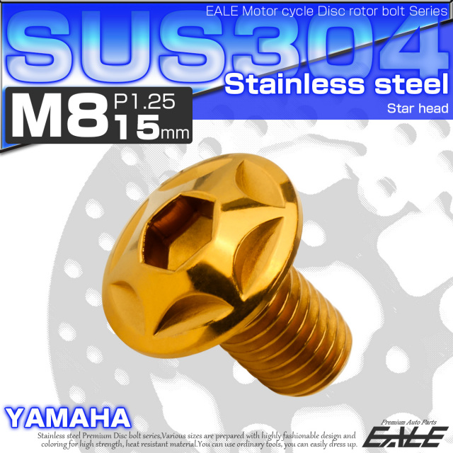 ブレーキ ディスクローター ボルト ヤマハ用 M8×15mm P=1.25 ステンレス スターヘッド ゴールド TD0021 【メール便可】