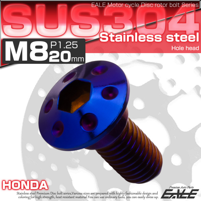 ブレーキ ディスクローター ボルト ホンダ用 M8×20mm P=1.25 ステンレス ホールヘッド 焼チタンカラー TD0048 【メール便可】