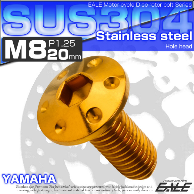 ブレーキ ディスクローター ボルト ヤマハ用 M8×20mm P=1.25 ステンレス ホールヘッド ゴールド TD0052 【メール便可】