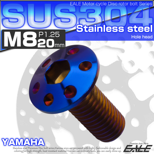ブレーキ ディスクローター ボルト ヤマハ用 M8×20mm P=1.25 ステンレス ホールヘッド 焼チタンカラー TD0054 【メール便可】