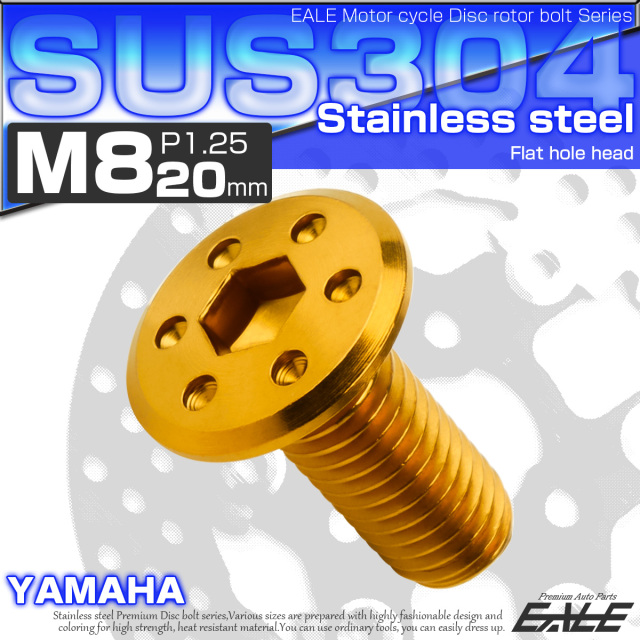 ブレーキ ディスクローター ボルト ヤマハ用 M8×20mm P=1.25 ステンレス フラットホールヘッド ゴールド TD0058 【メール便可】