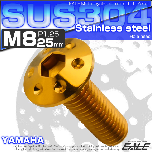 ブレーキ ディスクローター ボルト ヤマハ用 M8×25mm P=1.25 ステンレス ホールヘッド ゴールド TD0233 【メール便可】