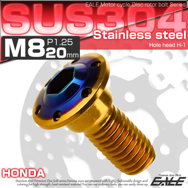ブレーキ ディスク ローター ボルト M8×20mm P1.25 ホールヘッドH-1 ホンダ用 SUSステンレス製 ゴールド＆ブルー TD0304 【メール便可】