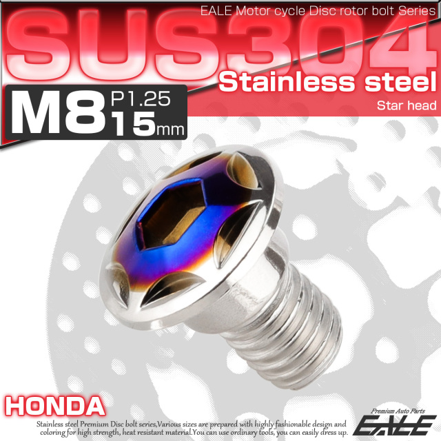 ブレーキ ディスク ローター ボルト M8×15mm P1.25 スターヘッド ホンダ用 SUSステンレス製 シルバー＆ブルー TD0309 【メール便可】