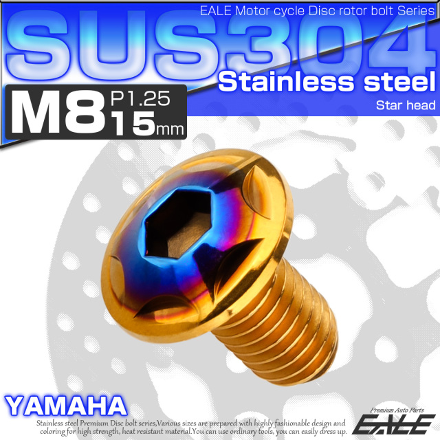 ブレーキ ディスク ローター ボルト M8×15mm P1.25 スターヘッド ヤマハ用 SUSステンレス製 ゴールド＆ブルー TD0315 【メール便可】