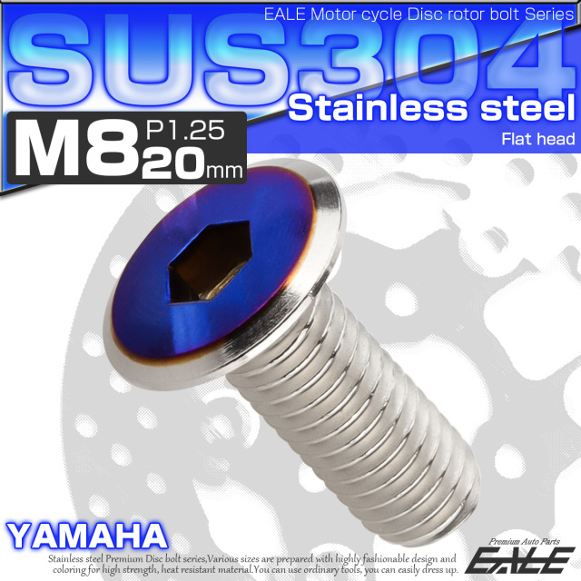 ブレーキ ディスク ローター ボルト M8×20mm P1.25 フラットヘッド ヤマハ用 SUSステンレス製 シルバー＆ブルー TD0322 【メール便可】