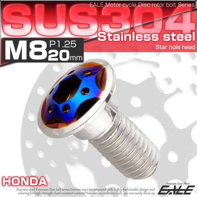 ブレーキ ディスク ローター ボルト M8×20mm P1.25 スターホール ホンダ用 SUSステンレス製 シルバー＆ブルー TD0354 【メール便可】