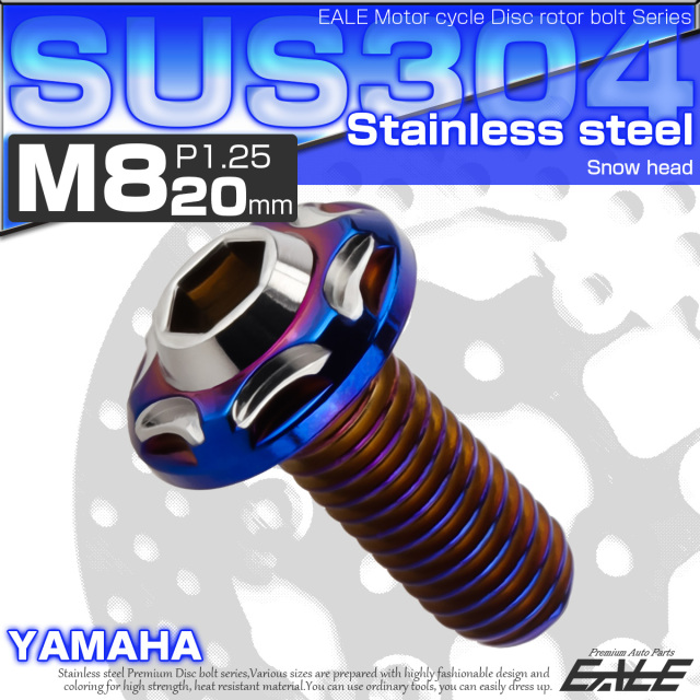 ブレーキ ディスク ローター ボルト M8×20mm P1.25 スノーヘッド ヤマハ用 SUSステンレス製 シルバー＆ブルー TD0366 【メール便可】