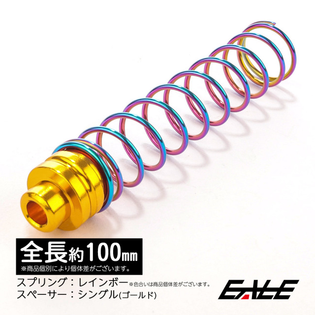 100mm リアブレーキ リターンスプリング ゴールド／シングル