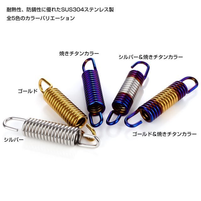 【楽天スーパーセール】 センター スタンド スプリング 85mm ホンダ車用 バイク SUS304 小物入れ