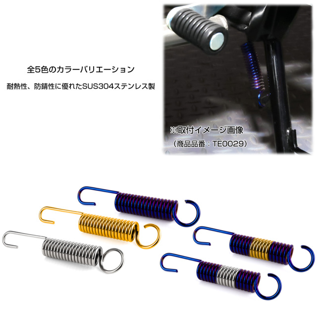 サイド スタンド スプリング 105mm ホンダ車用 バイク SUS304