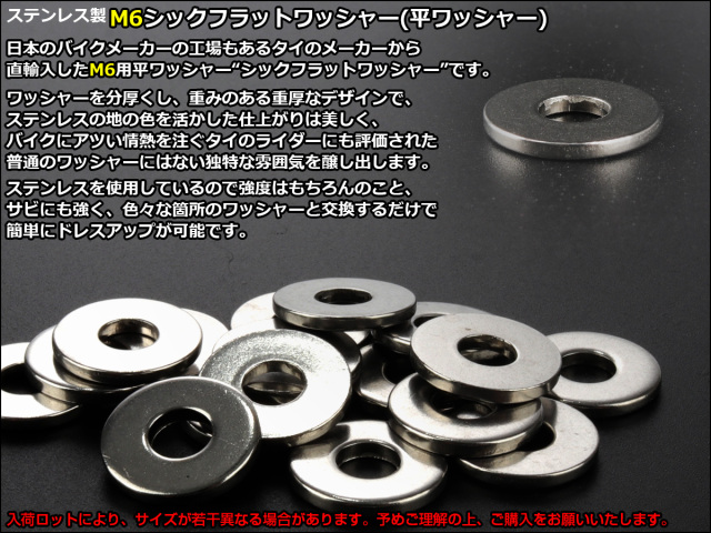 M6 シックフラットワッシャー 平ワッシャー ステンレス製 シルバー