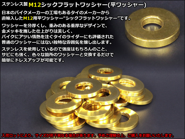 M12 シックフラットワッシャー 平ワッシャー ステンレス製