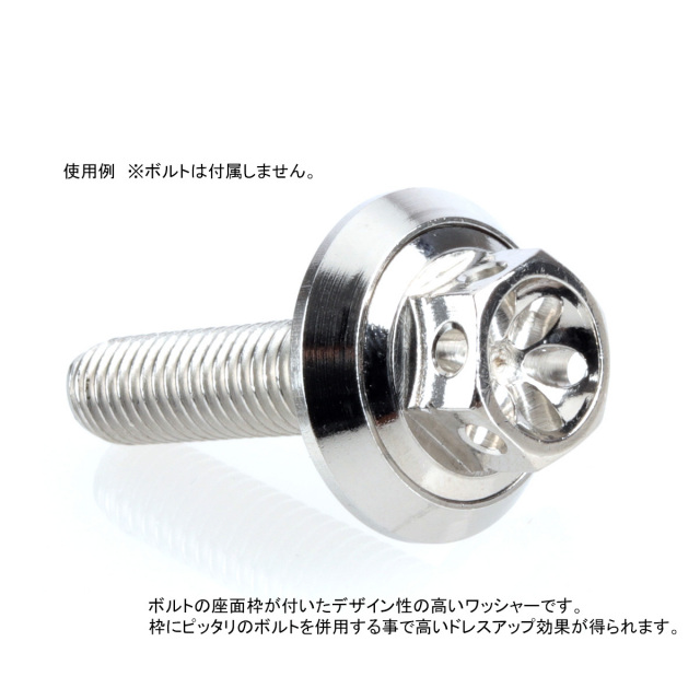 SUS304 M8 デザインワッシャー 外径22mm ボルト座面枠付