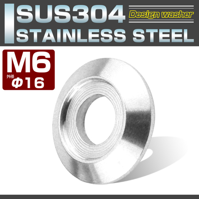 M6 ボルト座面枠付 ワッシャー 外径16mm フジツボ ボルトカラー