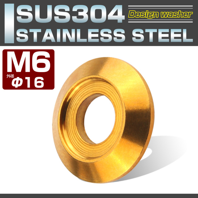 M6 ボルト座面枠付 ワッシャー 外径16mm フジツボ ボルトカラー SUS304